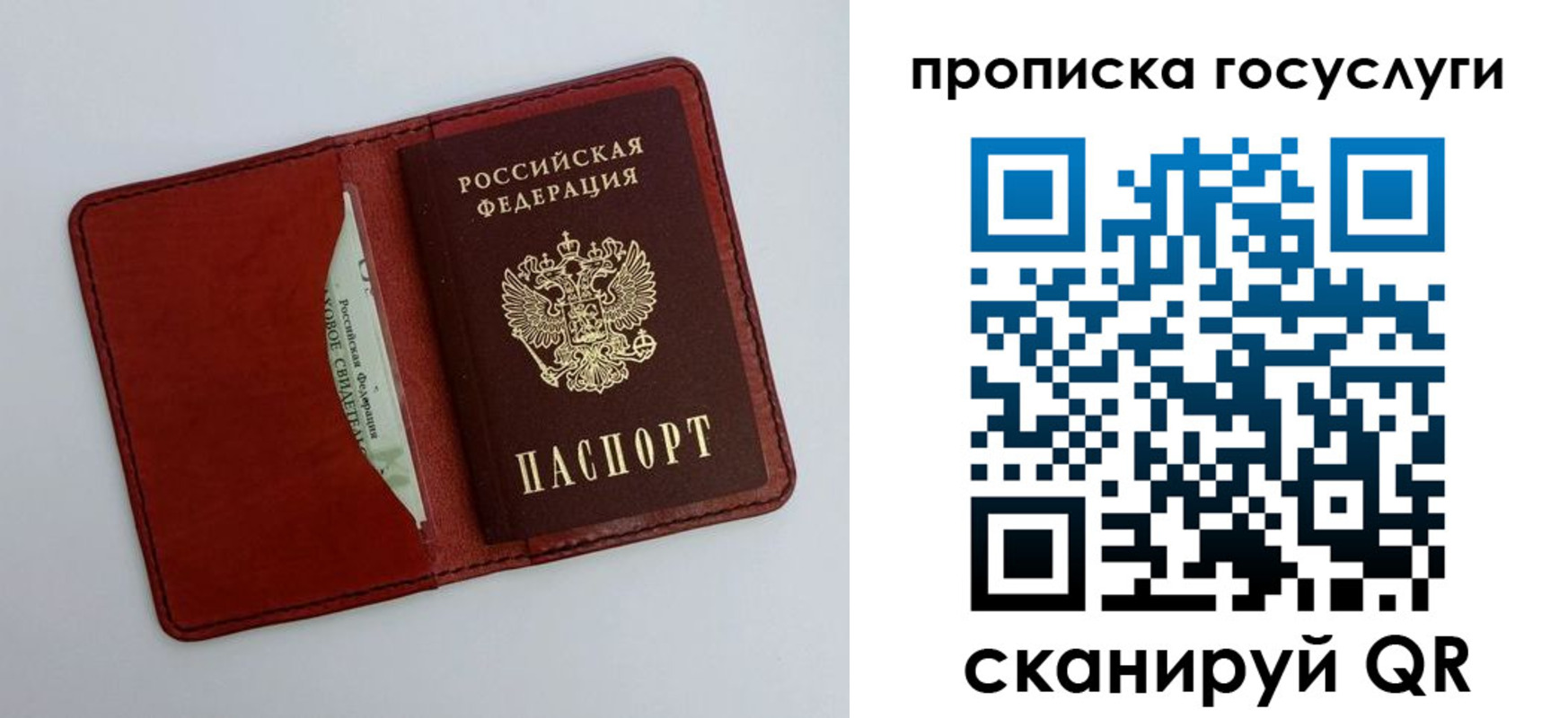 прописка паспорт в Чапаевске