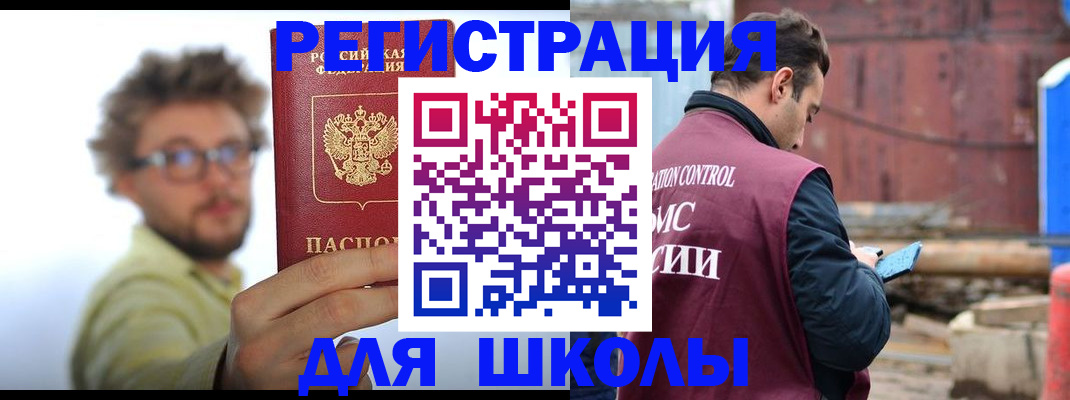 прописка штамп в Чапаевске