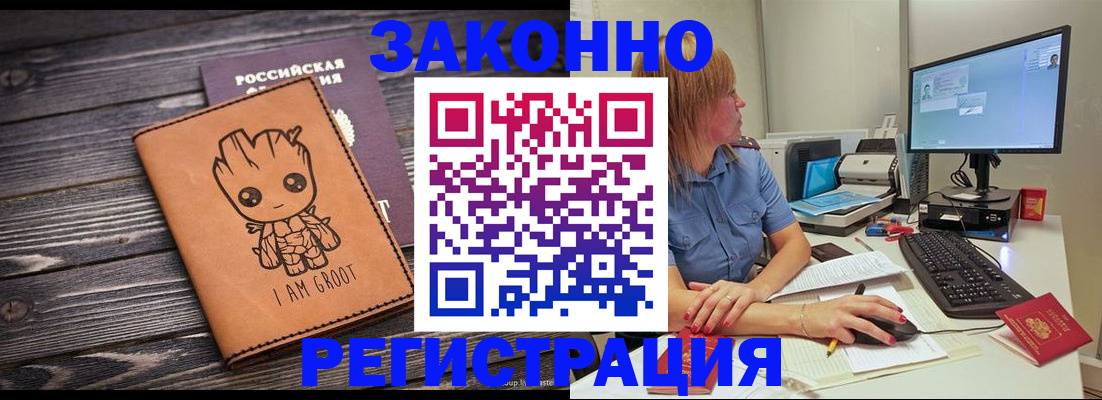 прописка в Чапаевске