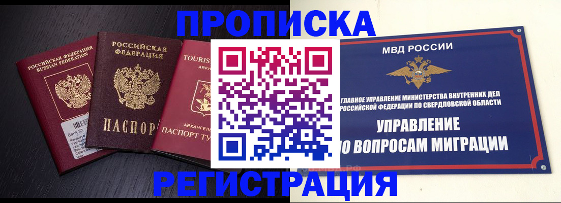 временная регистрация недорого в Чапаевске